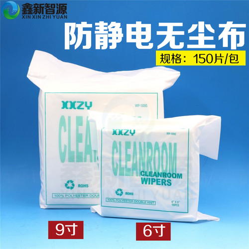 防静电无尘布6寸 9寸光学镜片仪器无尘布 镜头无尘净化擦拭布无纺 - 封面