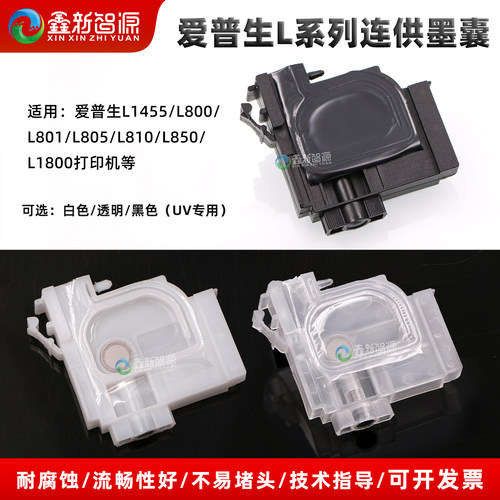 爱普生L1300L1800打印机墨囊