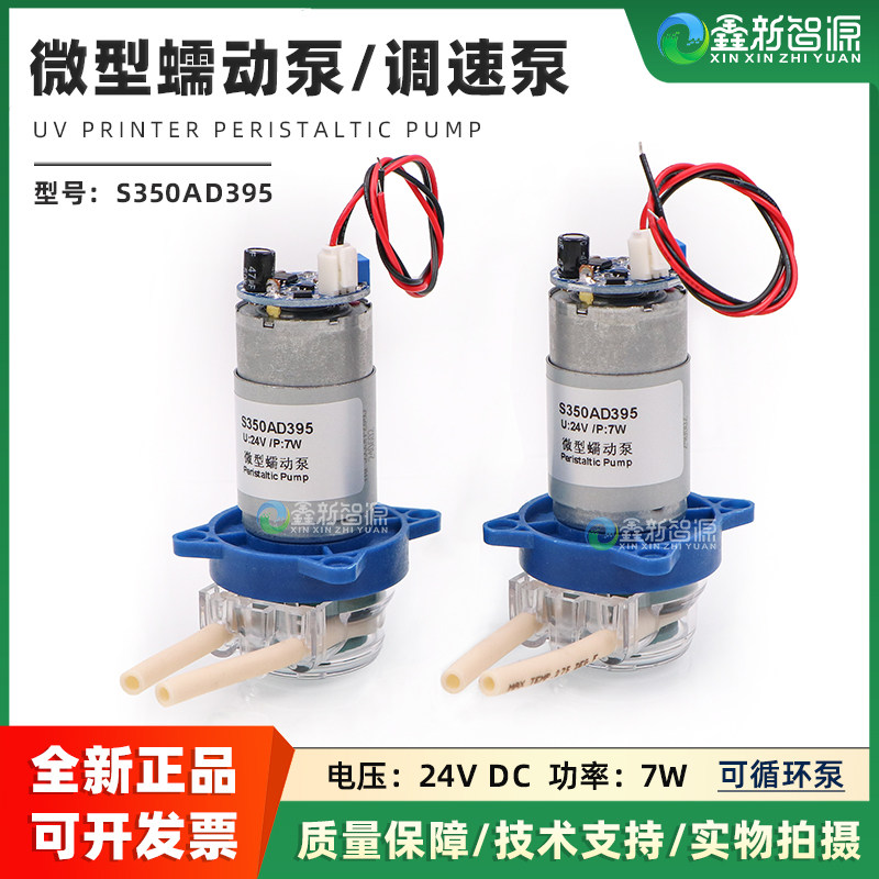 写真机调速泵抖粉机印花机蠕动泵UV打印诺彩锐诺斯白墨循环泵微型