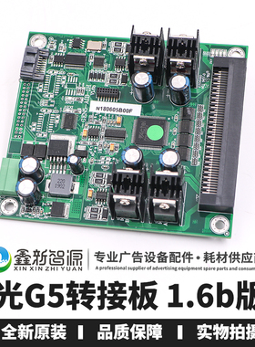 理光G5喷头转接卡 东川汉拓金谷田鼎力UV平板机驱动板高压板V1.6B