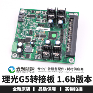 理光G5喷头转接卡 东川汉拓金谷田鼎力UV平板机驱动板高压板V1.6B