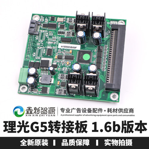 理光G5喷头转接卡 东川汉拓金谷田鼎力UV平板机驱动板高压板V1.6B