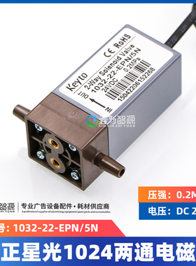 工正电磁阀1024喷头两通阀UV喷绘机垦拓两通电磁阀1032-22-EPN/5N