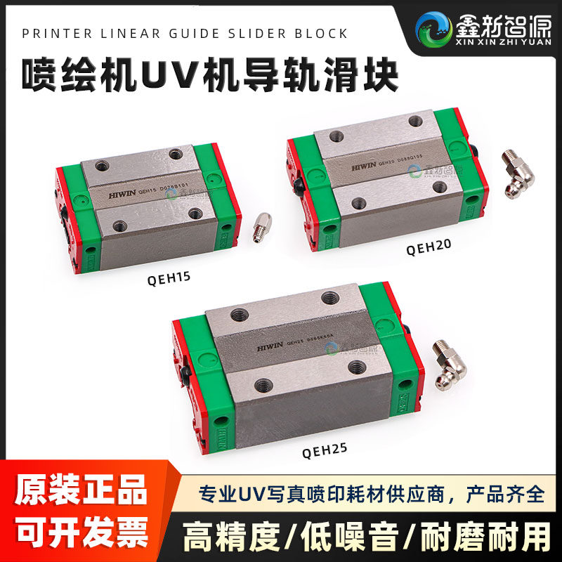 原装赛博极限飞腾工正奥威黑迈宏华晶绘黑迈喷绘机滑块导轨QEH15 - 实物图