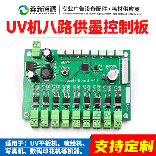 墨路控制板二级墨盒8八路供墨