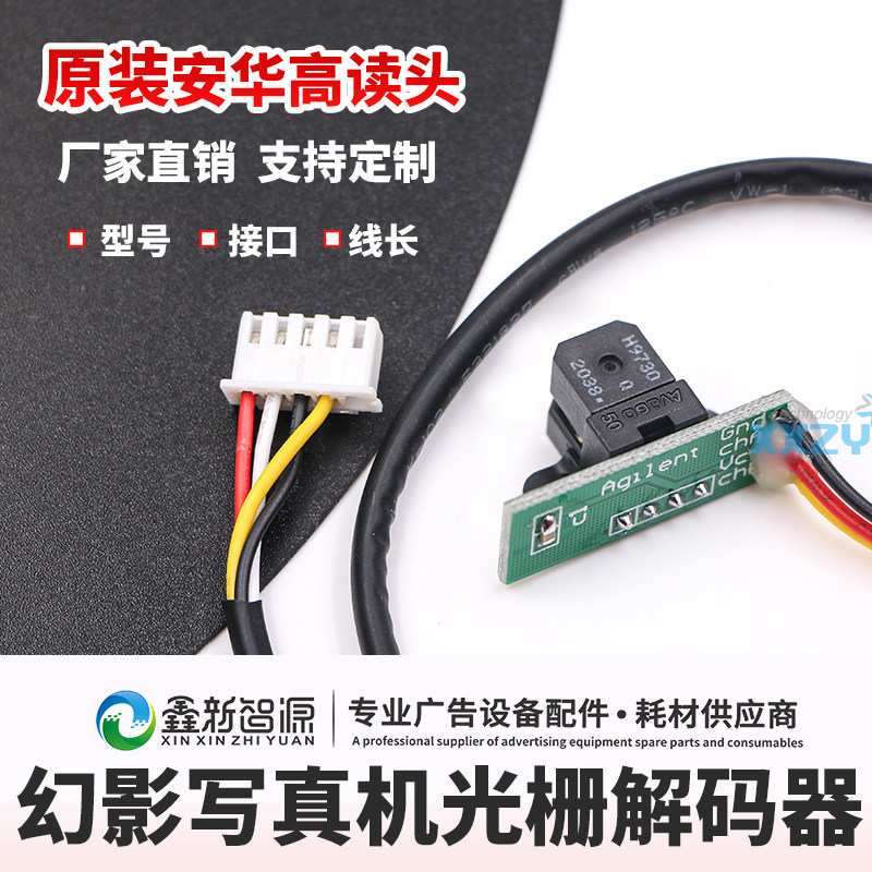 幻影写真机解码器天彩光栅解码器压电机老款光栅感应器传感器9730
