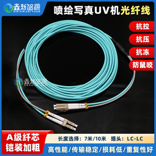 喷绘机UV打印机光纤铠装 10米JHF晶绘极限光纤数据线 光纤跳线7米