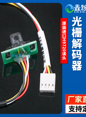 新雳光栅解码器 喷墨机绘图仪 新雳F1解码器探头 H9720光栅感应器