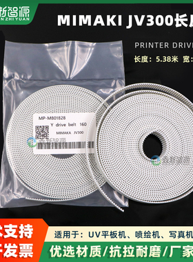 优质MIMAKI JV300大皮带带钢丝长皮带JV150CR皮带Y轴白色小车皮带