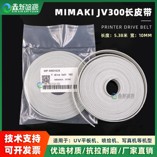 优质MIMAKI JV300大皮带带钢丝长皮带JV150CR皮带Y轴白色小车皮带