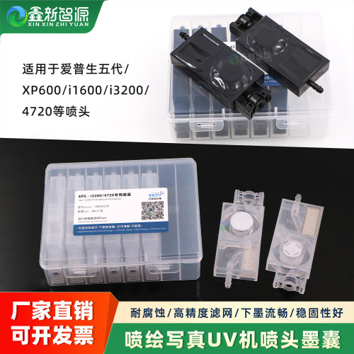 写真机UV机喷头专用墨囊