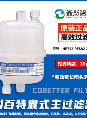科百特囊式过滤器NPT42-PFSA2-2000C CBT20U 陶瓷印花机主过滤器