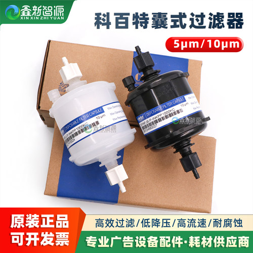 原装正品墨水过滤器科百特耐腐蚀