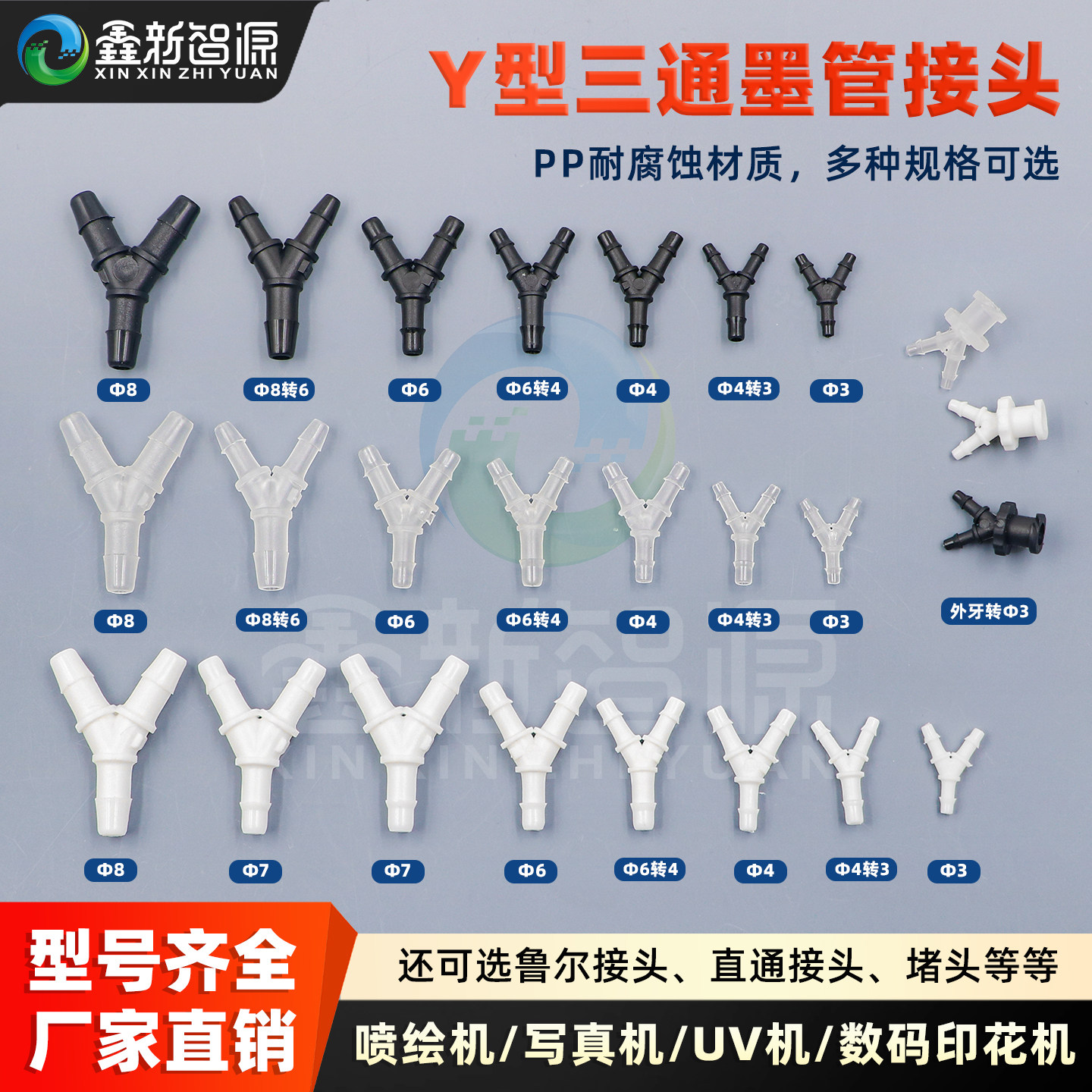喷绘压电写真机墨管转换头Y型三通接头分流管转接头配件厂家生产