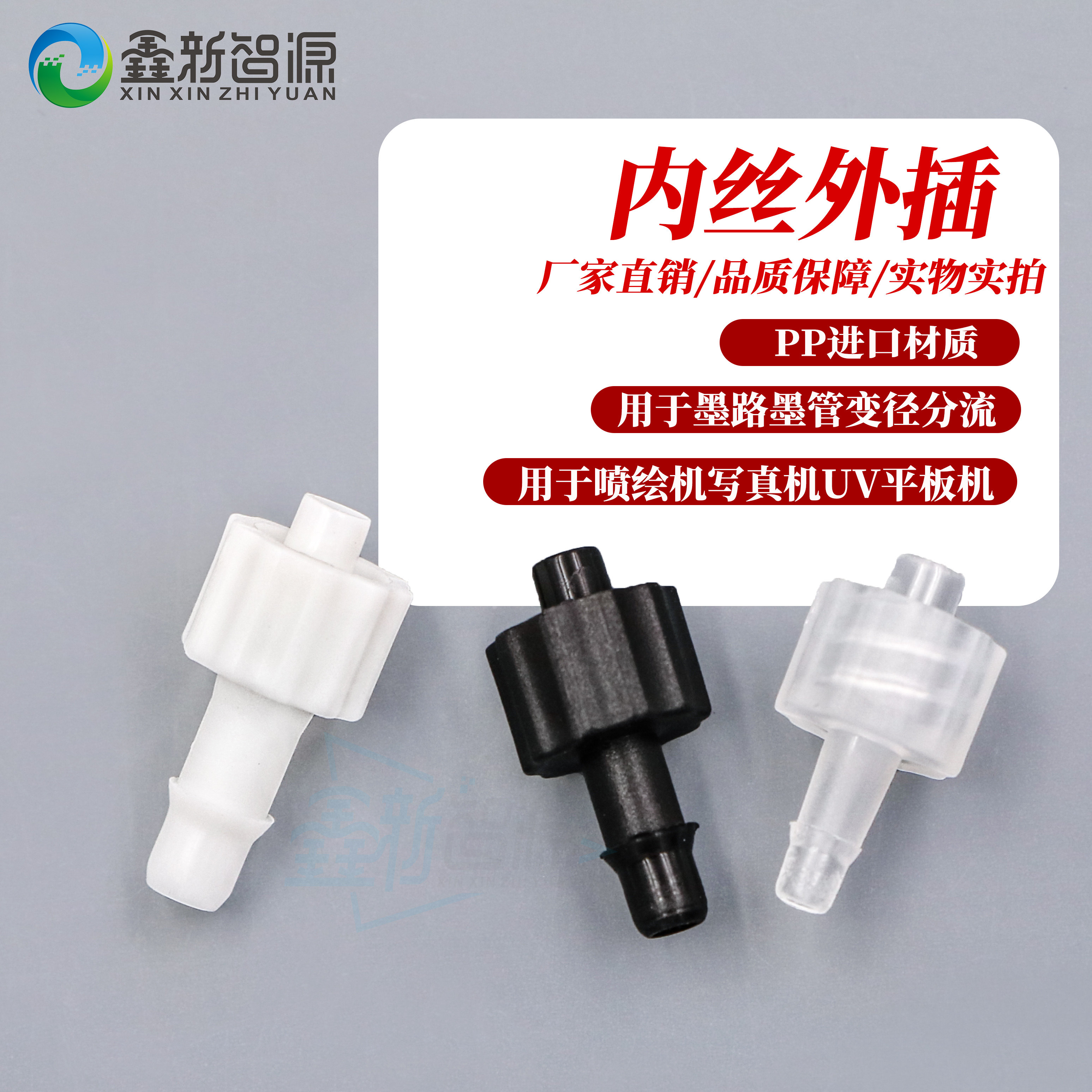 鲁尔接头喷绘机配件 喷绘机写真机墨管接头 快速接头 Φ4内丝外插