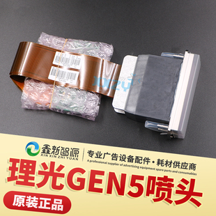 Ricoh 理光G5GEN5双色喷头UV写真平板机G5打印头日本进口全新原装