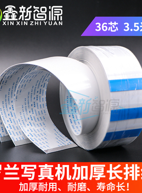 罗兰RS640数据线 罗兰写真机长排线 FJ740 36芯 长数据线 36P加厚