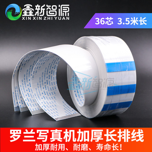 罗兰RS640数据线 罗兰写真机长排线 FJ740 36芯 长数据线 36P加厚