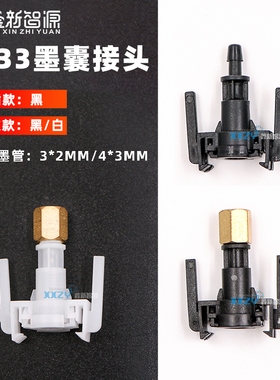 压电写真机配件 MIMAKI JV33 JV5墨囊接头 宇宙风/丽图墨囊转接头