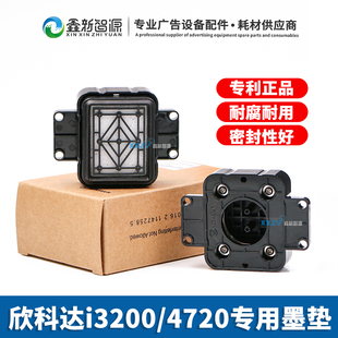 欣科达银河i3200 墨栈帽吸嘴 4720墨垫爱普生喷头吸墨垫写真机横款