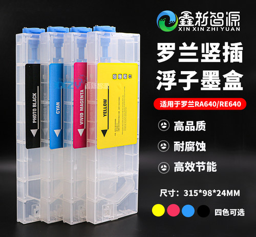 罗兰R640竖插浮漂墨盒