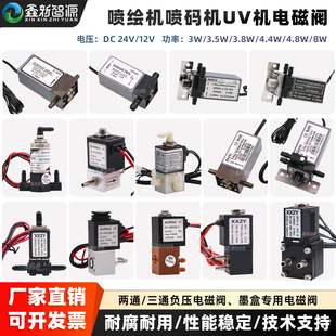陶瓷喷绘两通三通负压电磁阀 喷码机UV机24V电控阀二级墨盒电磁阀