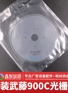武藤900C圆盘光栅 pf码盘 MUTOH VJ1604 1638写真机5760CRP光栅盘