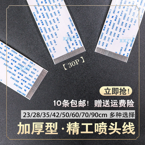 喷头数据线喷绘扁平线极限飞腾