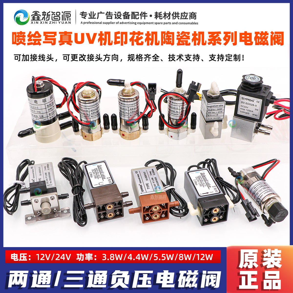 喷绘机电磁阀UV平板机负压阀JYY二通12V24V空气阀赛普达12W三通阀 办公设备/耗材/相关服务 办公设备配件及相关服务 原图主图