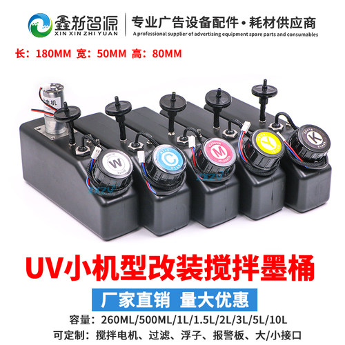 uv墨水搅拌器沉淀报警a3a4改装