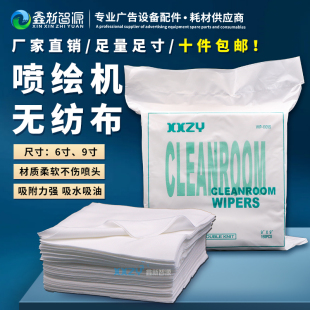 XXZY写真机无纺布UV打印机清洁布工业喷头擦试布喷绘机无尘封头布