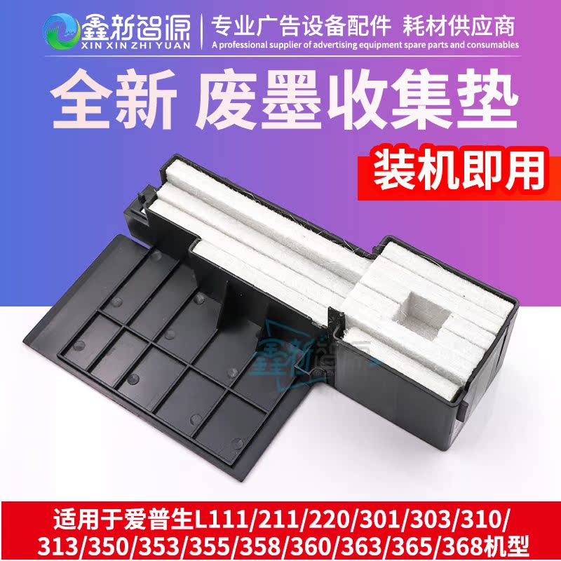 爱普生打印机废墨垫爱普生L351