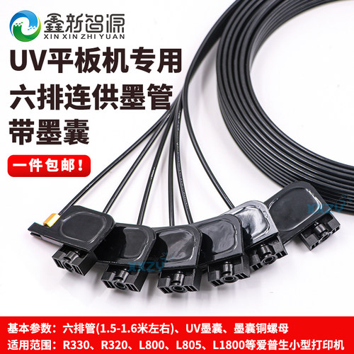 爱普生R330墨囊套装连供打印机