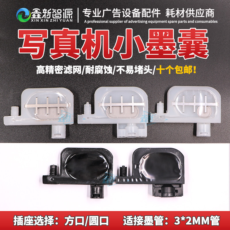 五代头UV小墨囊 爱普生1800/1390/1100/2400打印机平板机黑色墨囊