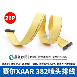 3000喷绘机喷头数据线赛尔382喷头排线 锐智600 赛博2000 XAAR382