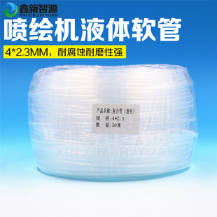 2.3液体软管 耐腐蚀复合管 赛尔128喷头供墨管 喷绘机喷头墨管