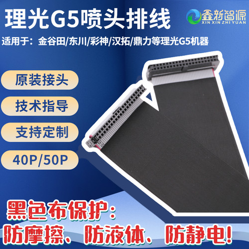 理光g5喷头数据线uv平板打印机