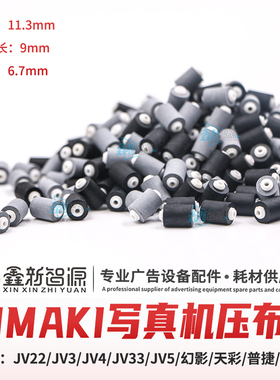 MIMAKI JV300压纸轮 幻影写真机压布轮 锐诺斯世纪风赛博走纸轮