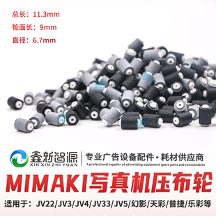 锐诺斯世纪风赛博走纸轮 幻影写真机压布轮 MIMAKI JV300压纸轮