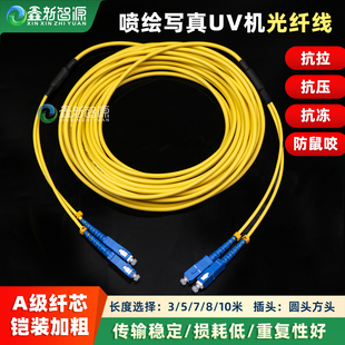 UV平板机光纤线迈创铠装 加粗光纤数据线理光G5彩神彩韵东川喷绘机