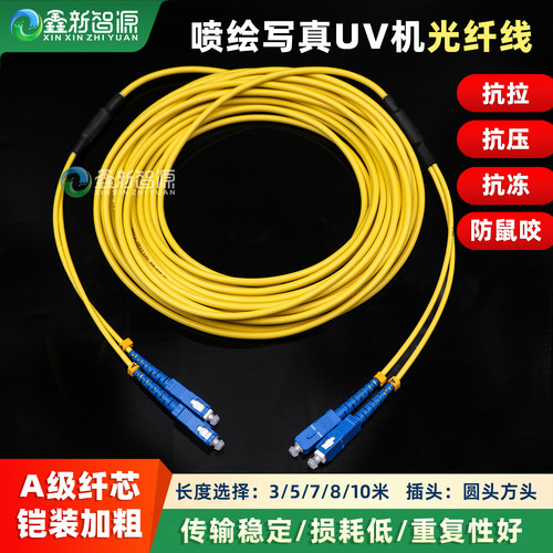 UV平板机光纤线理光铠装加粗