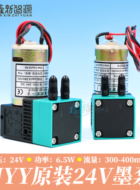 JYY大墨泵 液泵JYY(B)-Y-30-I 24V dc 300-400ml 空载3W 负载6.5W