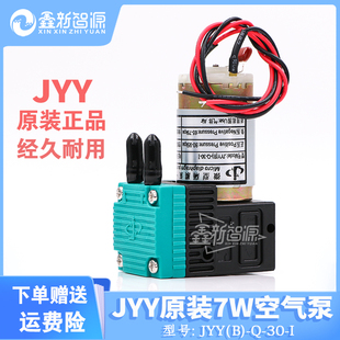 微型隔膜泵 24V JYY 喷绘机真空泵 JYY原装 气泵