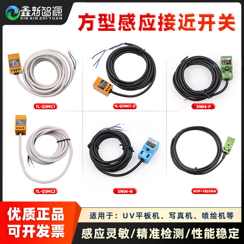 喷绘机UV机方形接近开关