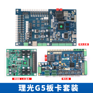 高压板 小车板 上海融跃GEN5喷头板 主板 上海板卡理光G5板卡套装