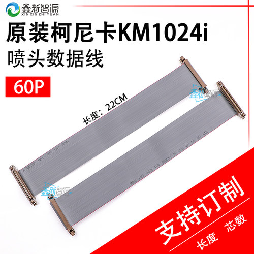 喷头数据线UV机陶瓷喷墨柯尼卡KM1024i喷头排线 KM1800i阿尔法68P