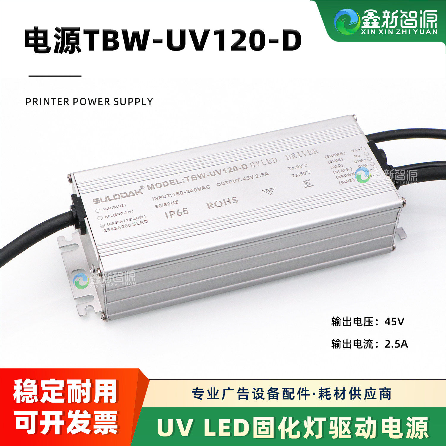 紫外线固化灯冷水机水箱驱动UV固化灯电源45V驱动电源TBW-UV120-D