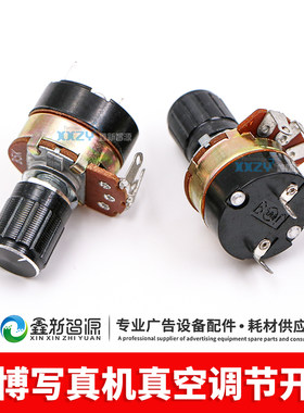 真空调节旋钮风扇开关吸风控制器