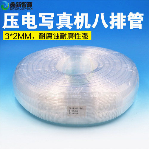 压电写真机墨管八排管墨囊软管