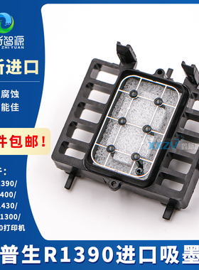 EPSON爱普生R1390墨垫 L1800 1400 1300 R1430 1500W吸墨垫抽墨垫